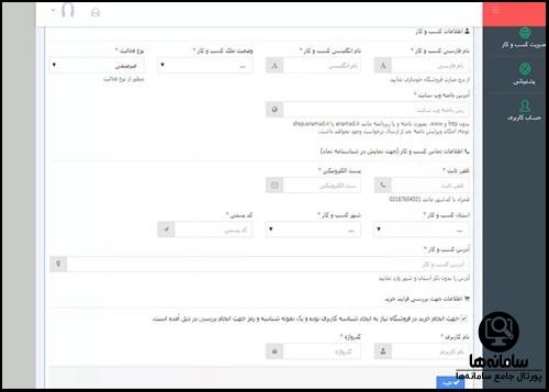 نحوه ثبت نام و دریافت نماد از سایت اینماد